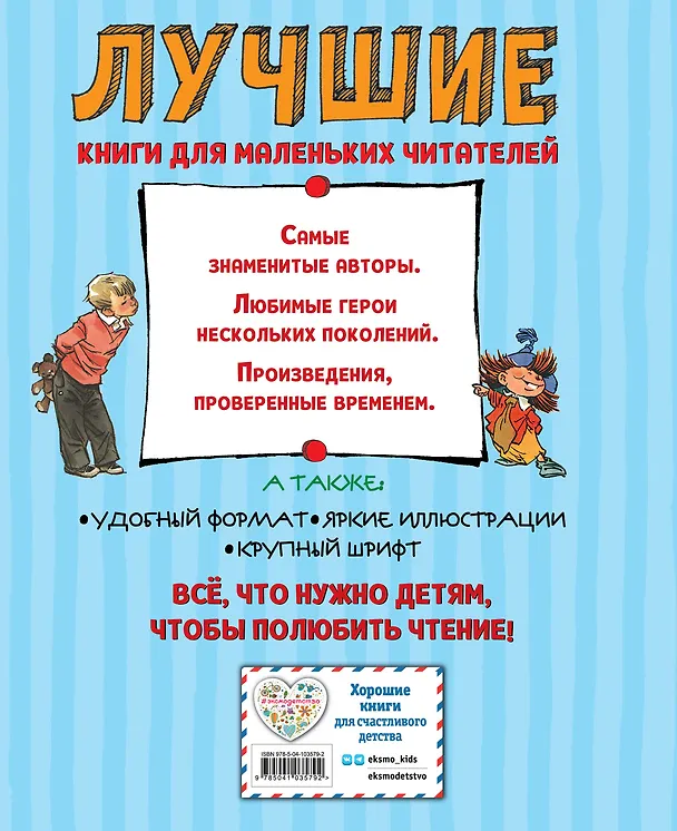 Книга Лучшие сказки и рассказы для детей (ил. А. Каневского, Е. Мигунова, И. Семёнова) (Николай Носов) — 2