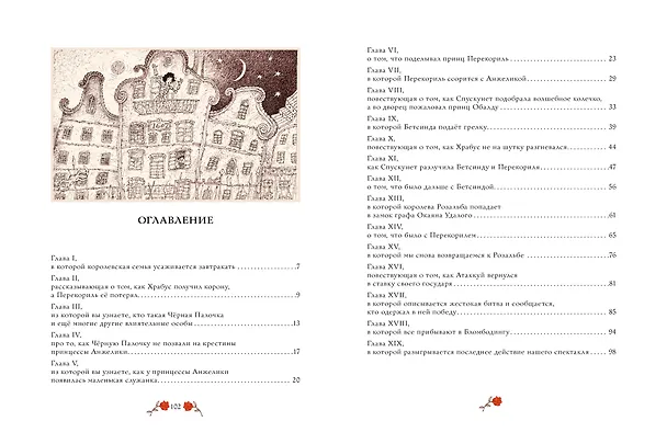 Книга Кольцо и роза. Рис. Е. Антоненкова (Уильям Мейкпис Теккерей) — 13