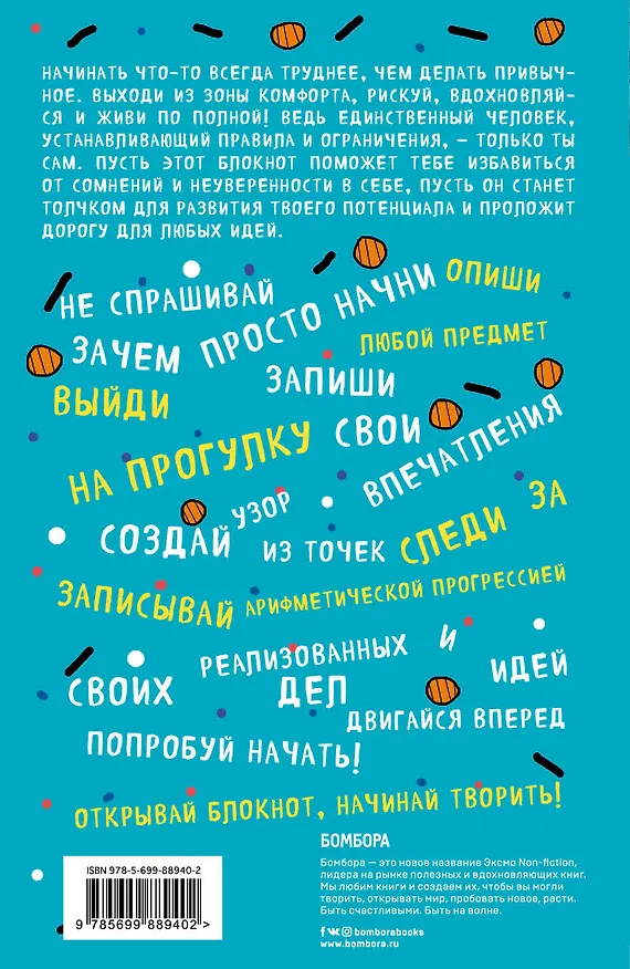 Начни! Блокнот для тех, кто хочет раскрыть свои возможности 2519538 — 4