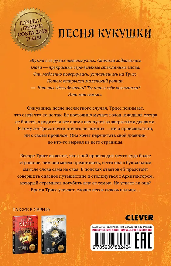 Книга Песня кукушки (Фрэнсис Хардинг) — 2