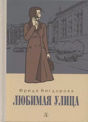 Любимая улица — 2863377 — 1