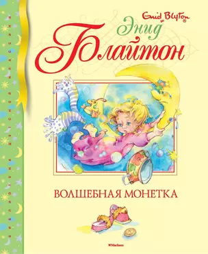 Волшебная монетка — 2643220 — 1