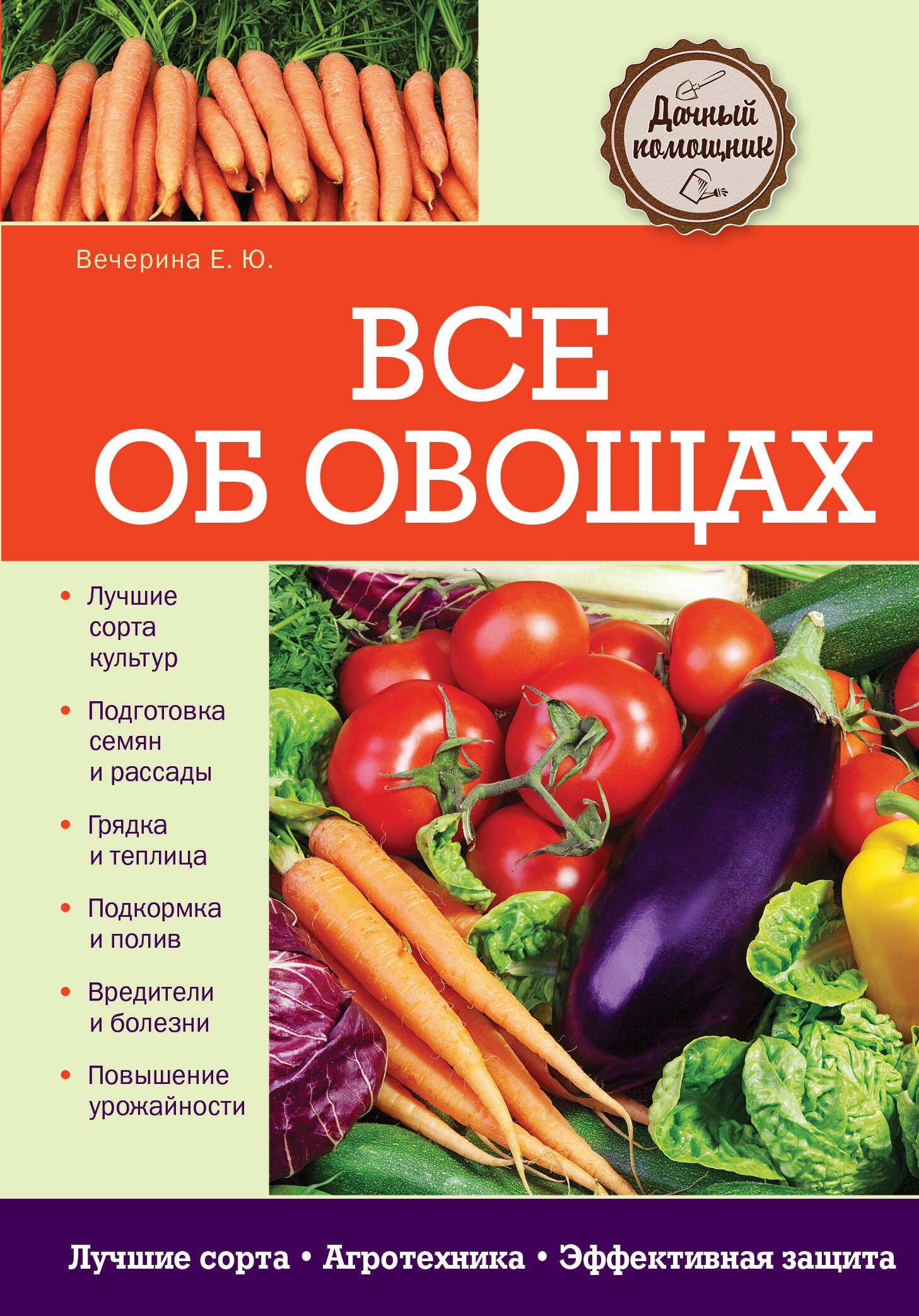 

Все об овощах