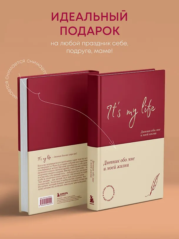 Книга It's My Life. Дневник обо мне и моей жизни (тканевая обложка с фольгой, лента-ляссе) () — 10