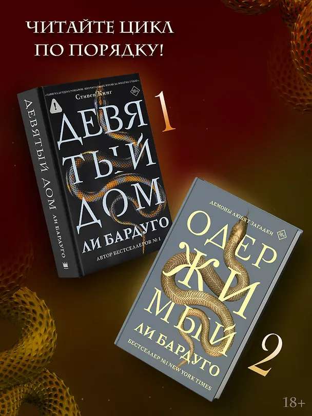 Книга Девятый Дом (Ли Бардуго) — 7