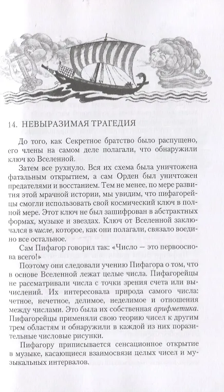 Книга Веревка, линейка и тень: история геометрии (Джулия Э. Диггинс) — 6
