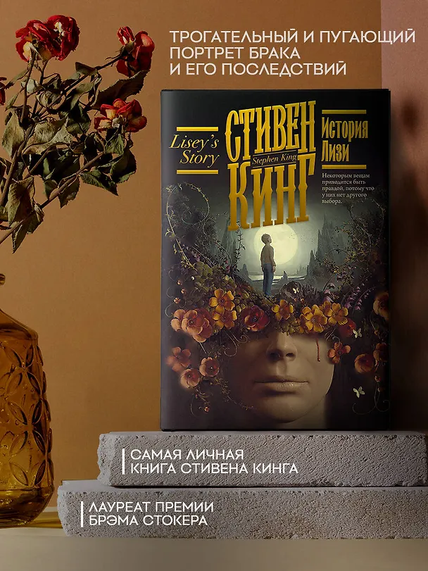 Книга История Лизи (Стивен Кинг) — 6