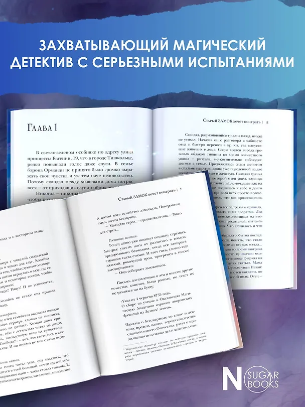 Книга Старый замок хочет поиграть (Елизавета Шумская) — 6