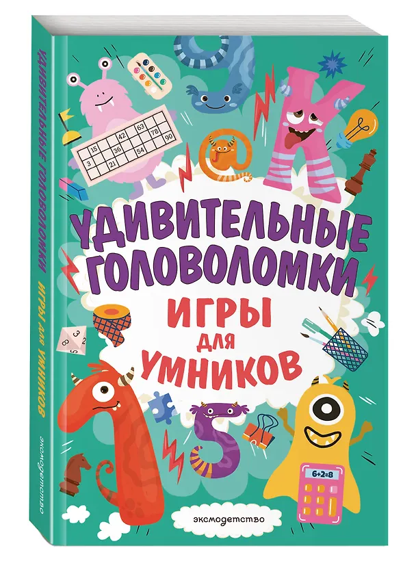 Книга Удивительные головоломки (Ирина Ремизова) — 5
