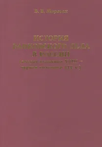 История банковского дела в России (вторая половина XVIII-первая половина XIX века)