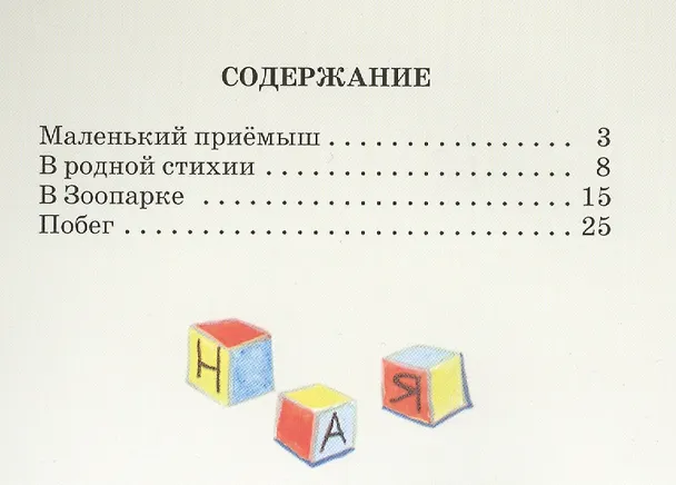Книга Ная-выдренок Рассказы (мКзК) Чаплина (Вера Чаплина) — 2