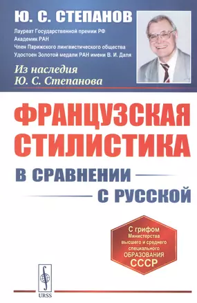 Французская стилистика (в сравнении с русской) — 2833816 — 1