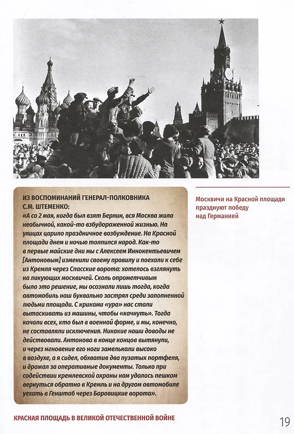 Книга Парад Победы: 24 июня 1945 г. (Константин Семенов) — 5