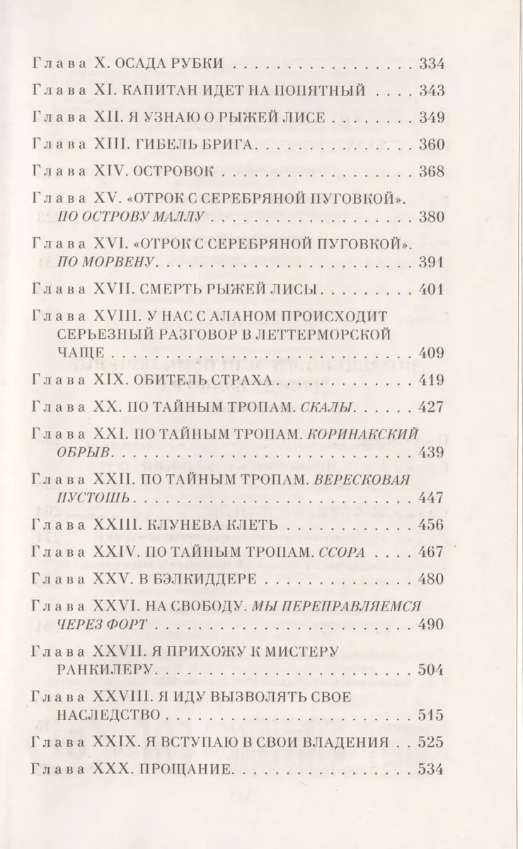 Остров Сокровищ (Роберт Льюис Стивенсон) - купить книгу с доставкой в  интернет-магазине «Читай-город». ISBN: 978-5-699-38737-3