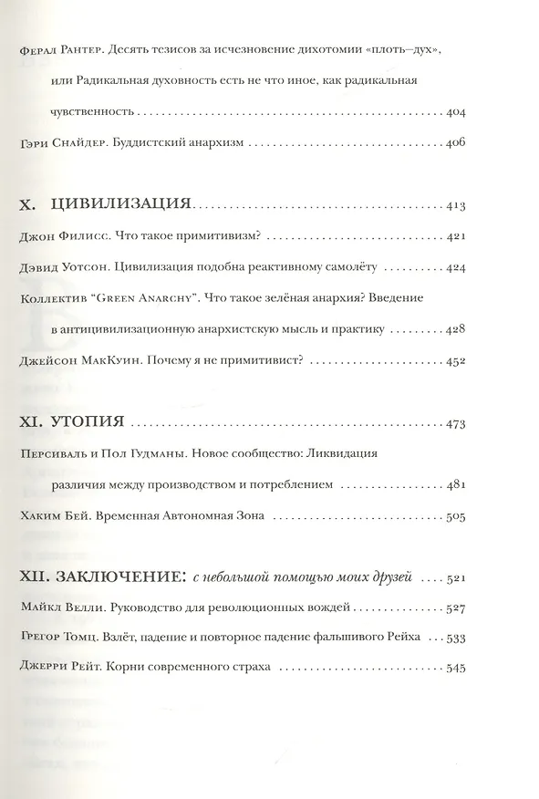 Книга Только анархизм: Антология анархистских текстов после 1945 года (Боб Блэк) — 4