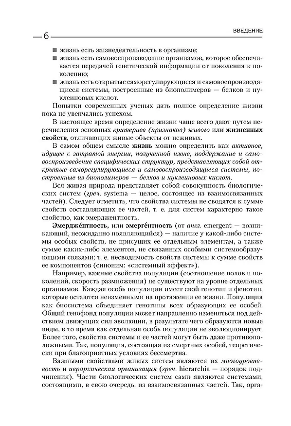 Книга Биология для абитуриентов. Полный курс для ОГЭ, ЕГЭ и олимпиад школьного и городского уровней (Елена Зигалова, Габриэль Билич, Владимир Пасечник) — 12