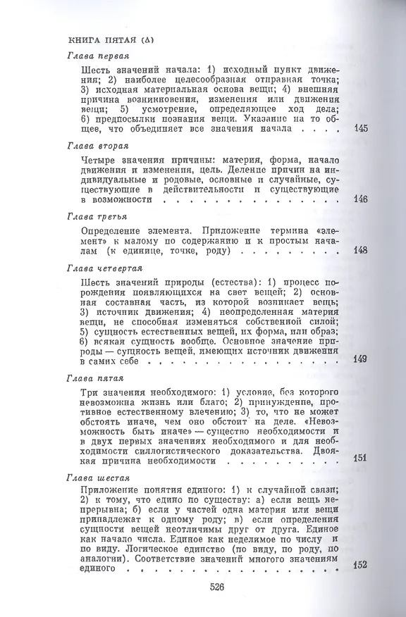 Книга Аристотель. Сочинения в четырех томах. Том 1 (Аристотель) — 6