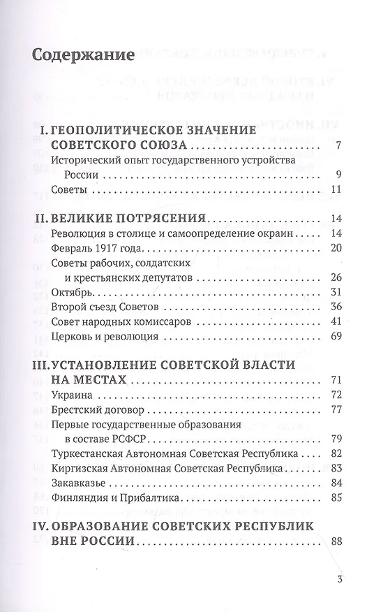 Книга Рождение СССР (Владимир Анищенков) — 2