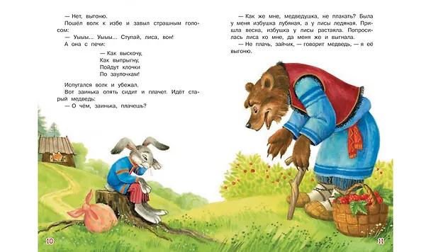 Книга Заюшкина избушка. Сказка (Ольга Капица) — 5