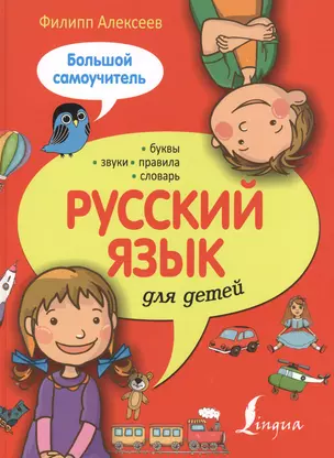 Русский язык для детей. — 2521141 — 1