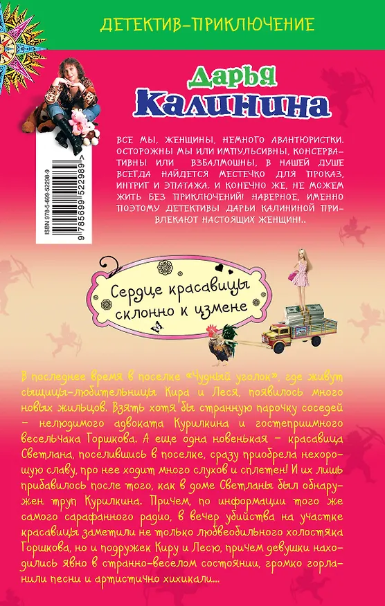 Книга Сердце красавицы склонно к измене : роман (Дарья Калинина) — 2