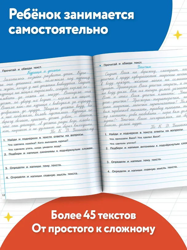 Книга Тренажер по чистописанию и развитию речи 2-4 классы (Елена Нефедова, Ольга Узорова) — 9