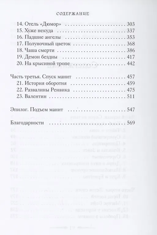 Книга Город костей (Кассандра Клэр) — 3