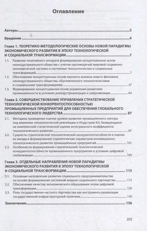 Книга Реализация государственной экономической политики в эпоху формирования неоиндустриального общества: монография () — 2