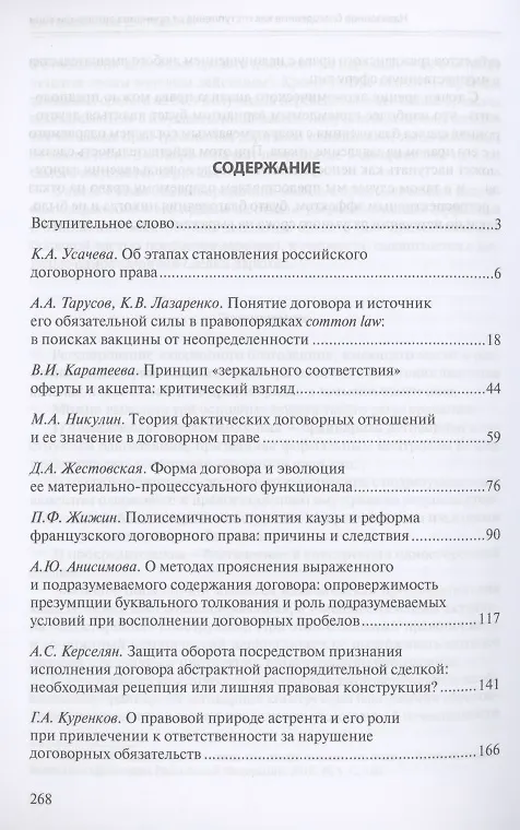 Книга Актуальные проблемы договорного права. 2021: коллективная монография, подготовленная выпускниками, аспирантами, магистрантами и студентами кафедры гражданского права юридического факультета МГУ имени М.В. Ломоносова () — 2