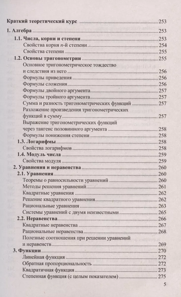 ЕГЭ 2024. Математика. Профильный уровень. 40 тренировочных вариантов ЕГЭ и  теоретический справочник (Лев Лаппо, Максим Попов) - купить книгу с  доставкой в интернет-магазине «Читай-город». ISBN: 978-5-377-19480-4