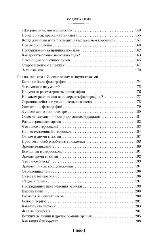 Книга Занимательная наука. Физика. Механика. Астрономия (Яков Перельман) — 15