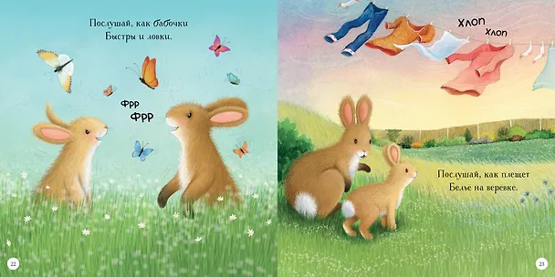 Книга Сладких снов, малыш! Сказки на ночь (Сьюзен Линн) — 6