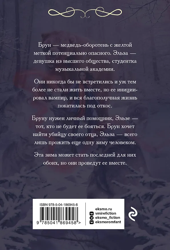Книга Злая зима (Ольга Ярошинская) — 2