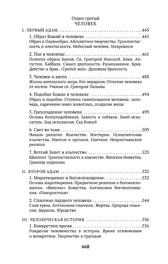 Книга Свет невечерний (Сергей Булгаков) — 9
