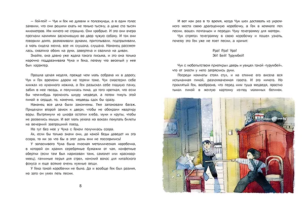 Книга Чук и Гек (Аркадий Гайдар) — 10