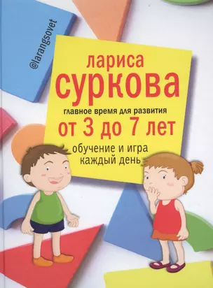 Главное время для развития от 3 до 7 лет: обучение и игра каждый день — 2575327 — 1