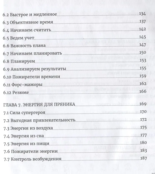 Книга Метод большого пряника. Как не тратить силы на ерунду и достигать целей с удовольствием (Роман Тарасенко) — 5