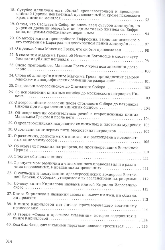 Книга Поморские ответы (Андрей Денисов) — 3