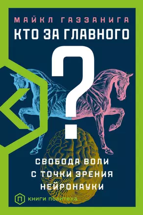 Кто за главного? — 2881168 — 1