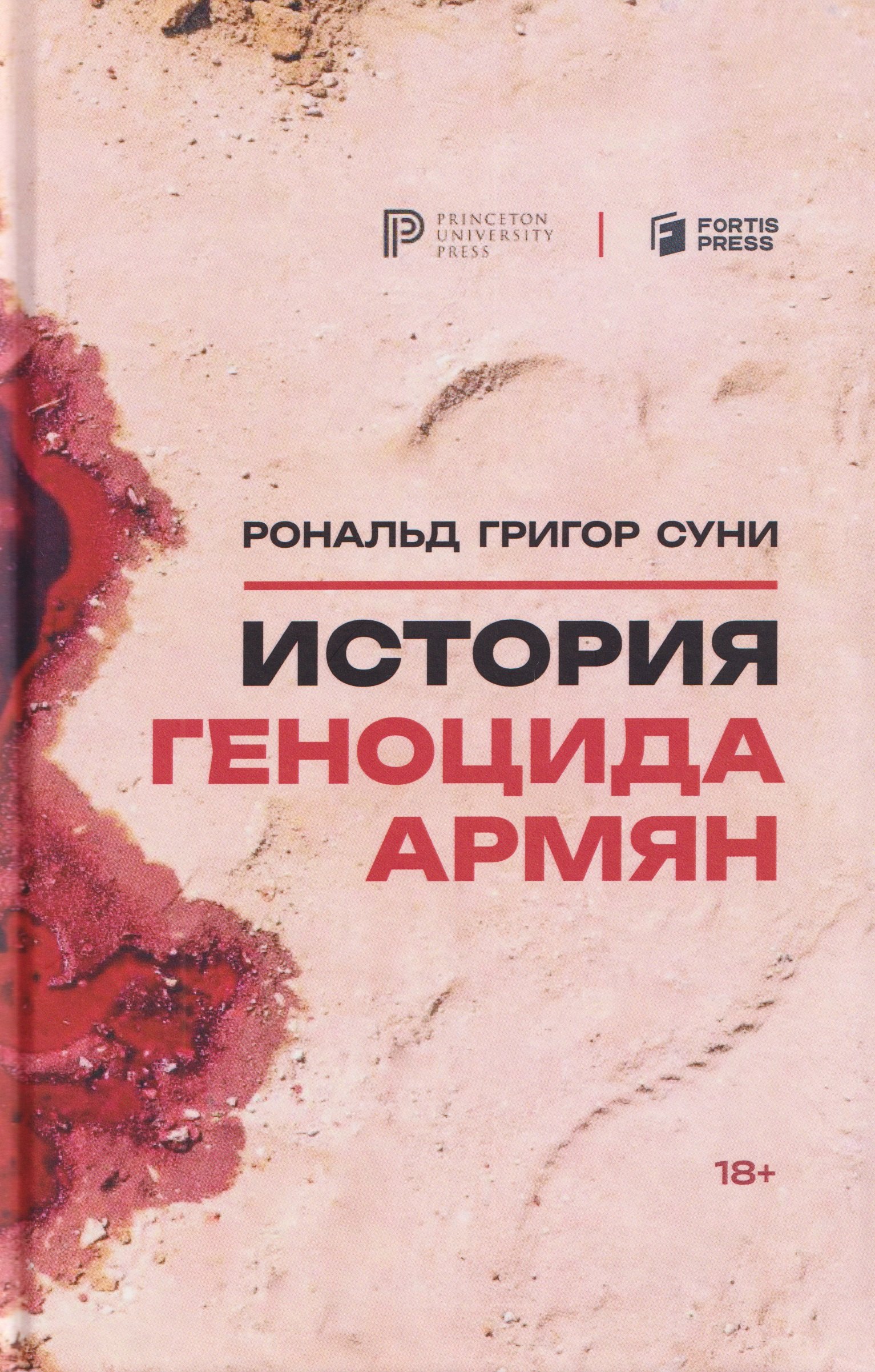 

История геноцида армян