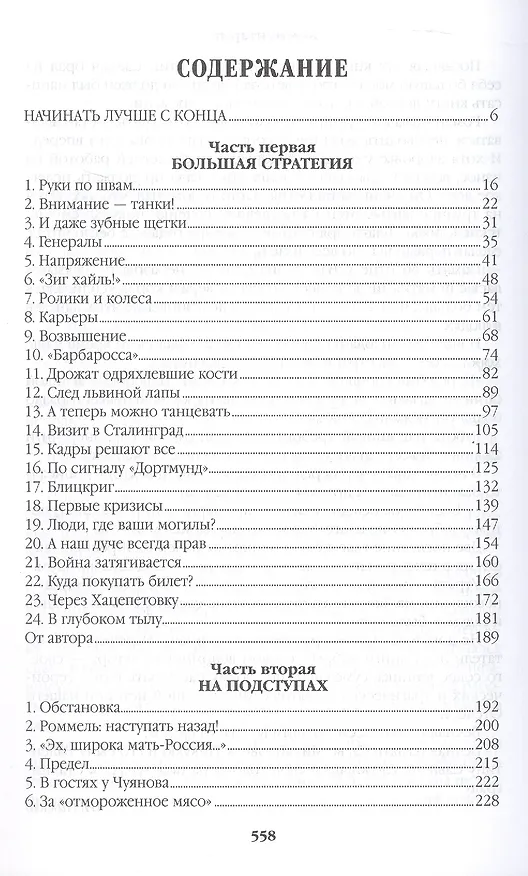 Книга Барбаросса (Валентин Пикуль) — 3