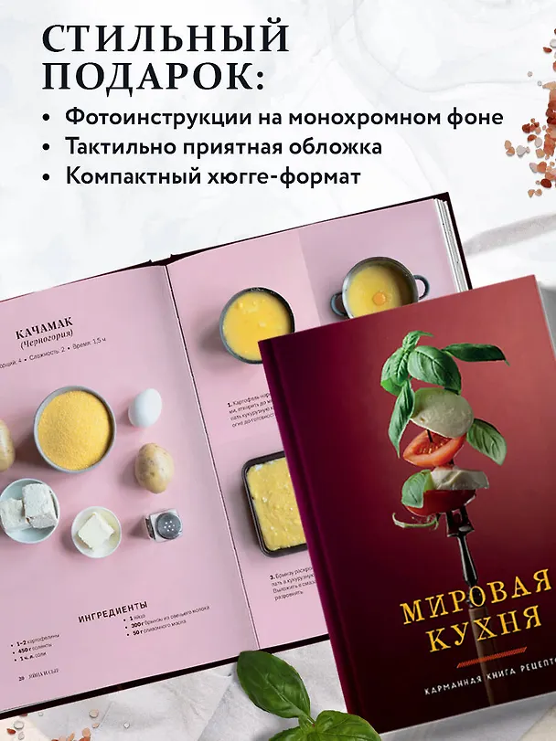 Книга Мировая кухня. Карманная книга рецептов (Ольга Ивенская) — 8