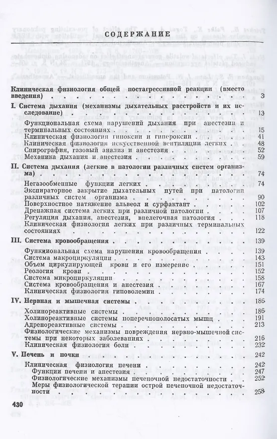 Книга Клиническая физиология для анестезиолога (Анатолий Зильбер) — 2
