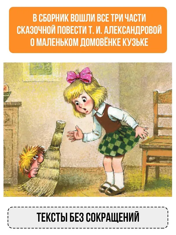 Книга Домовёнок Кузька (Татьяна Александрова) — 5