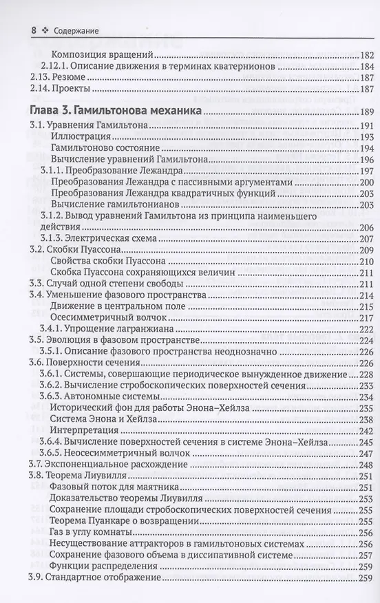 Книга Структура и интерпретация классической механики (Джеральд Сассман) — 4