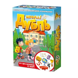 Настольная игра "Дубль Школа" — 3068931 — 1