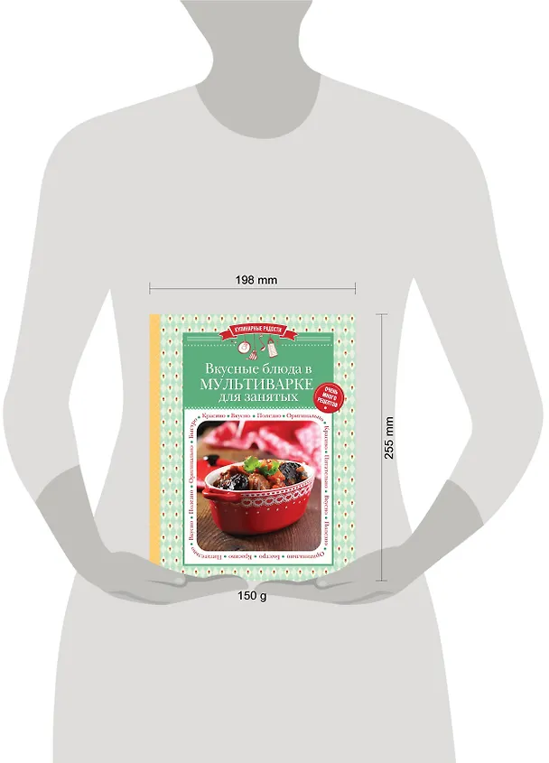 Книга Вкусные блюда в мультиварке для занятых () — 4