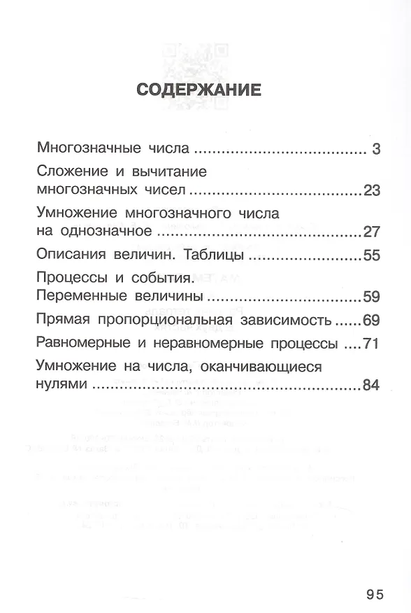 Книга Математика. 4 класс. Рабочая тетрадь к учебному пособию.  В двух частях. Часть 1 (Сергей Горбов, Генриетта Микулина) — 2