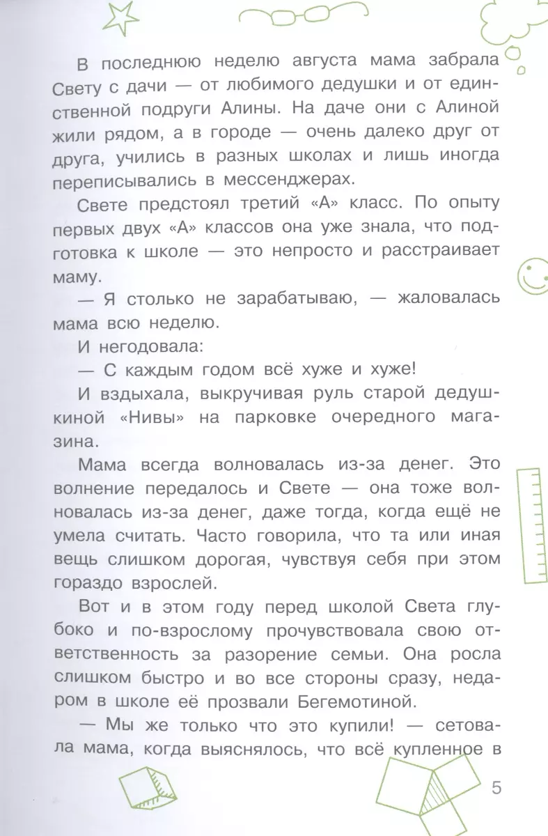 Пока мама на работе. Рассказы Светы Ермолаевой (Вера Гамаюн) - купить книгу  с доставкой в интернет-магазине «Читай-город». ISBN: 978-5-17-137548-5