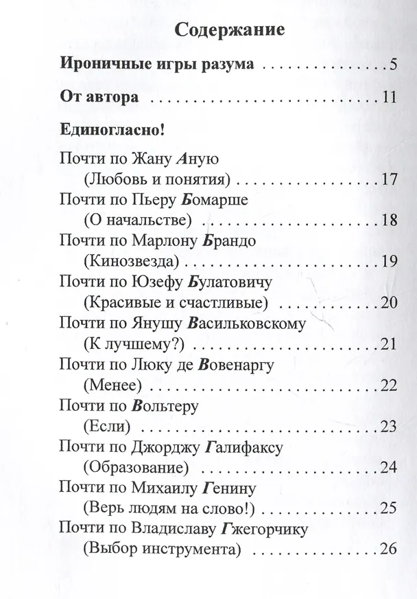 Книга Кого? Куда? Чем? (Константин Ефетов) — 2